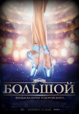 Bolszoj - Bilety do kina