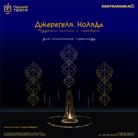 Джереґеля. Коляда - Spektakl w języku ukraińskim - spektakl