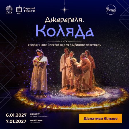 Джереґеля. Коляда - Spektakl w języku ukraińskim - spektakl
