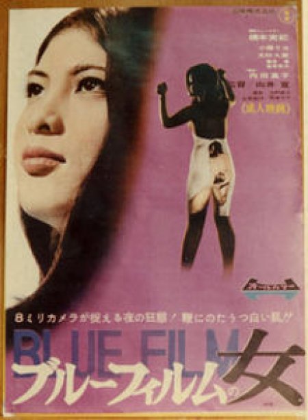 KOBIETA Z BŁĘKITNEGO FILMU / BLUE FILM WOMAN - film