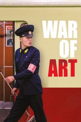 War of Art - film