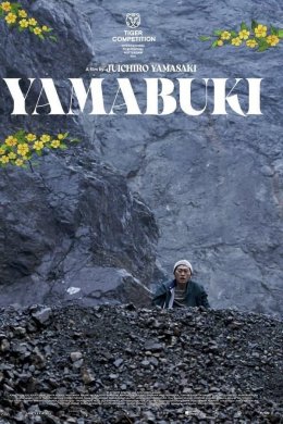 INLANDIMENSIONS: Yamabuki - film