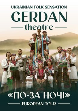 GERDAN Theatre - По-за ночi