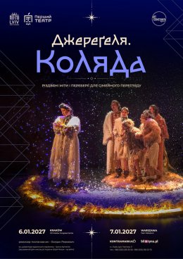Джереґеля. Коляда - Spektakl w języku ukraińskim