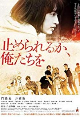 NAS NIE ZATRZYMASZ! / DARE TO STOP US!