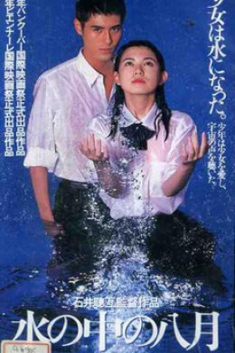 SIERPIEŃ WŚRÓD WODY / AUGUST IN THE WATER - rezerwacje tylko na bilety@kinokameralnecafe.pl