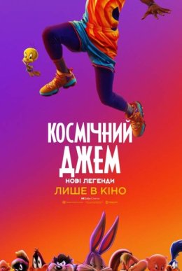 Kosmiczny mecz: Nowa era. Космічний матч: Нова ера