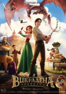 Uprowadzona księżniczka-wersja ukraińska