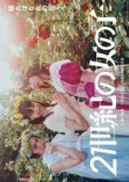 InlanDimensions: 21st Century Girl